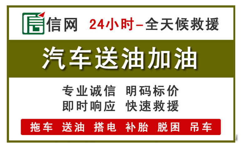 新宾附近汽车应急送油电话