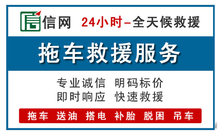 新宾附近24小时汽车救援电话