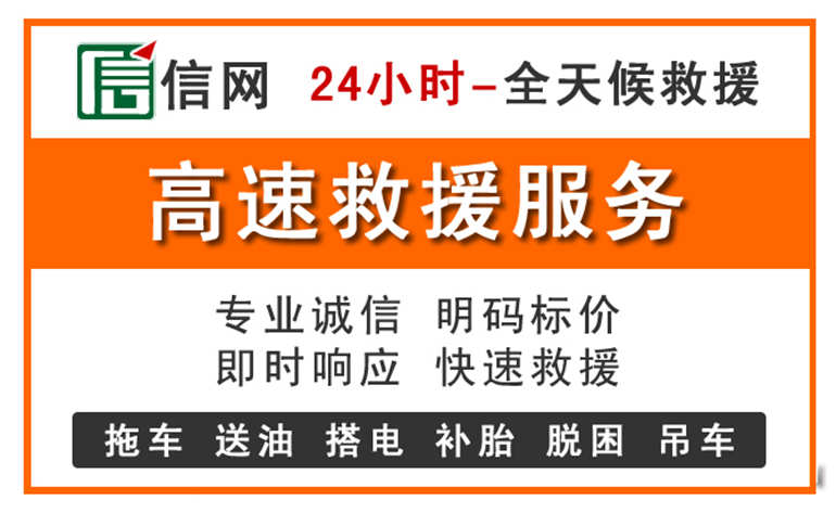 新宾附近24小时高速救援电话