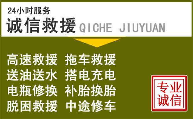 新宾24小时汽车搭电电话